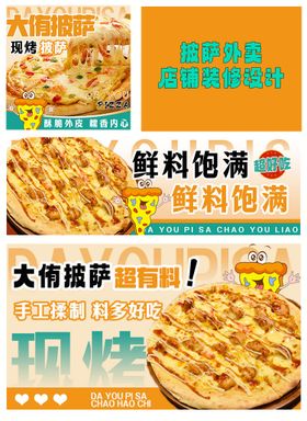 披萨海报banner