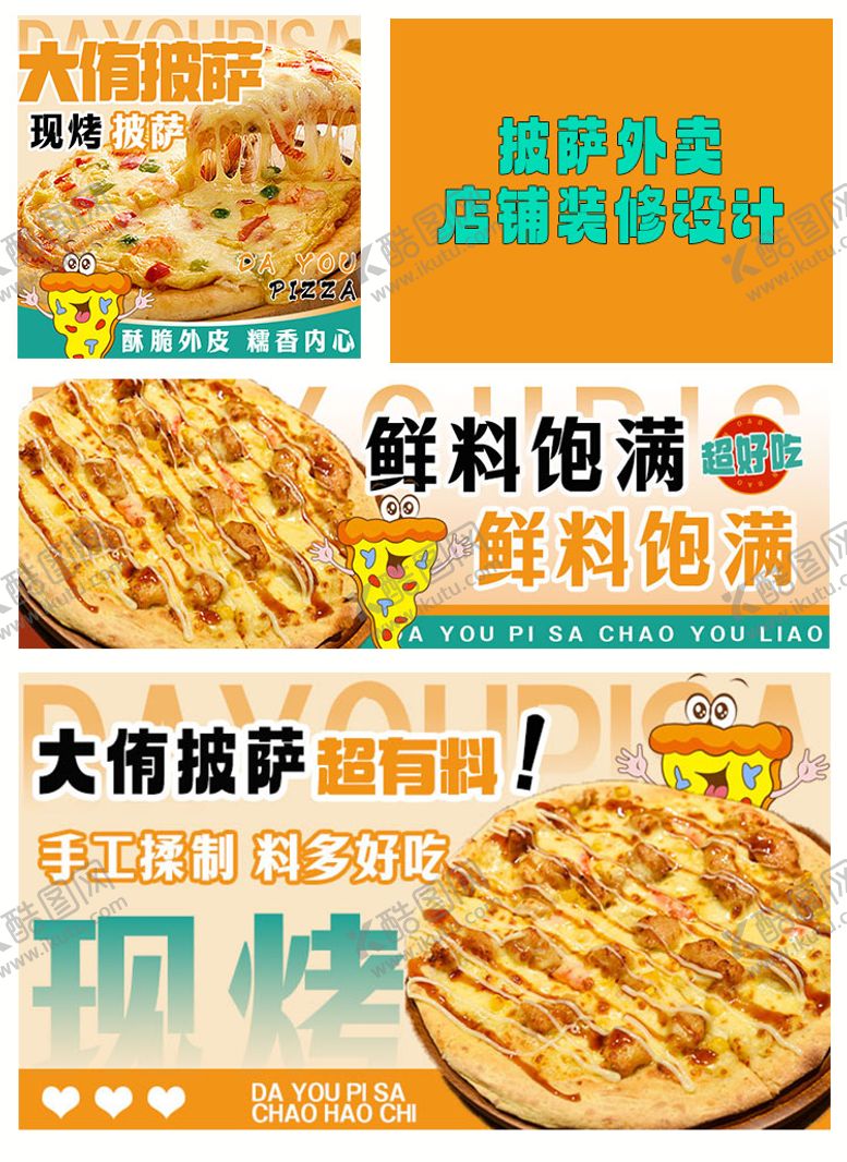 编号：74446612271328465460【酷图网】源文件下载-披萨海报banner