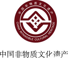 非物质文化遗产标志