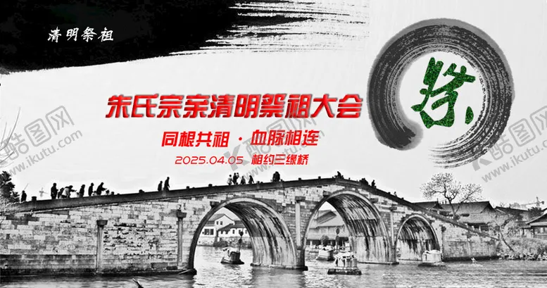 编号：24603002260027101371【酷图网】源文件下载-清明祭祖大会背景