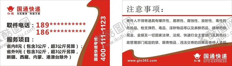 编号：65562002120801401593【酷图网】源文件下载-国通名片