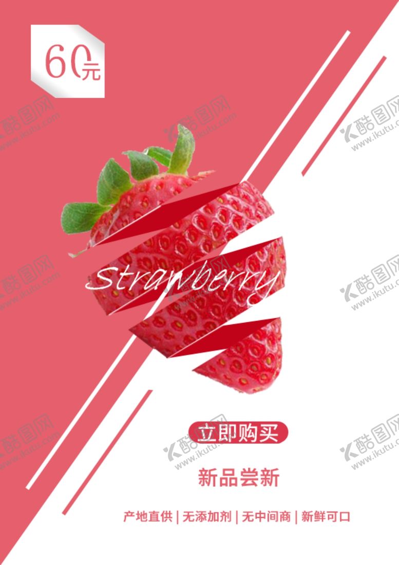 编号：69328409232214372628【酷图网】源文件下载-草莓海报