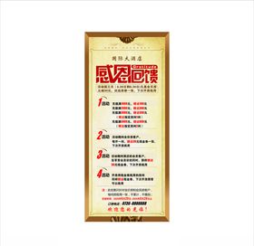 感恩回馈展架