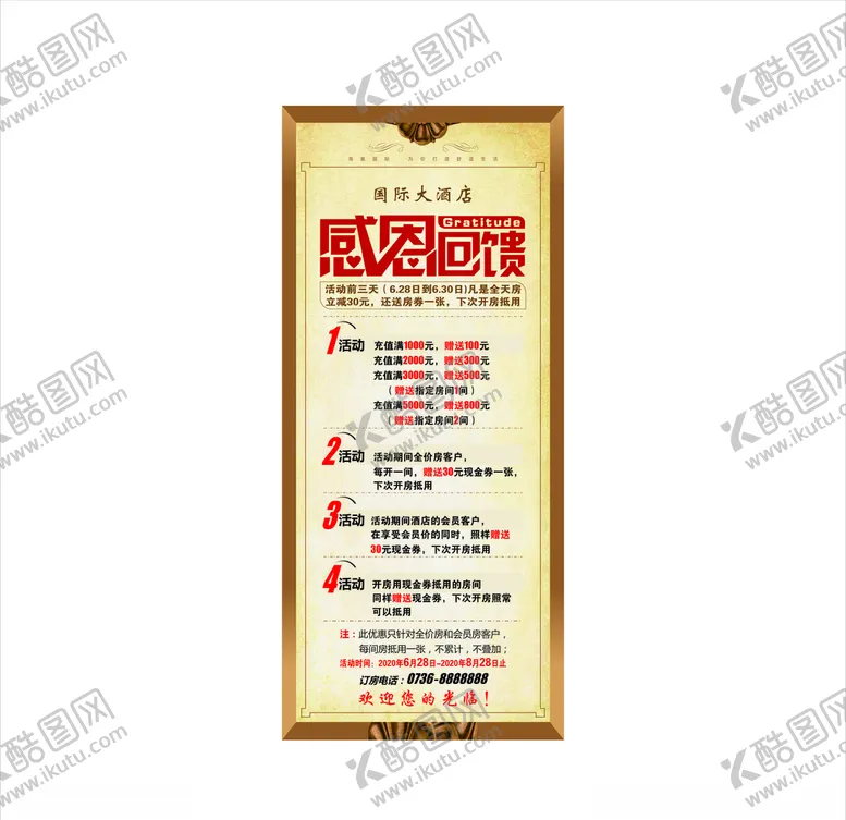 编号：46161707020323156301【酷图网】源文件下载-感恩回馈展架