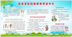 健康宣传栏