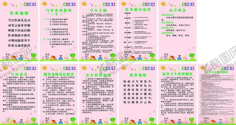 编号：19201406300517216300【酷图网】源文件下载-托管班制度牌