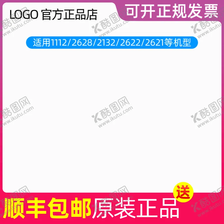 编号：26179410041121080187【酷图网】源文件下载-淘宝主图
