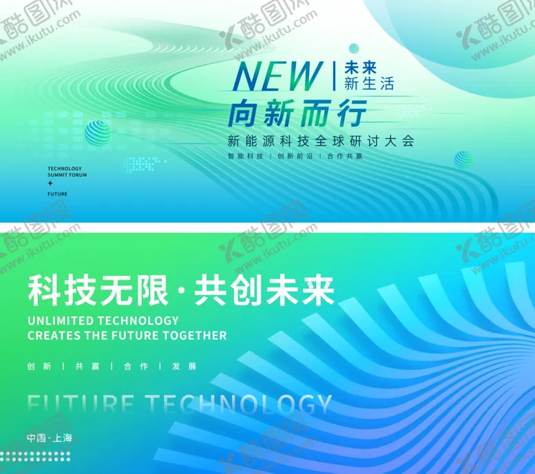 编号：61730911020708451921【酷图网】源文件下载-能源科技会议展板