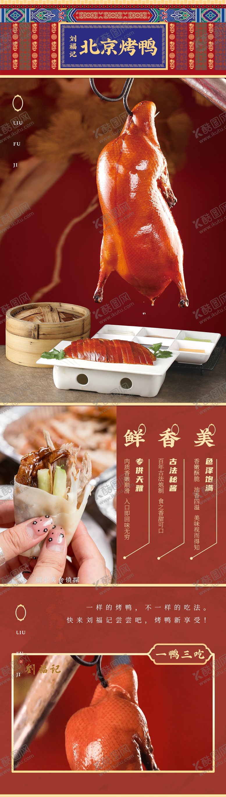 海报设计长图红色国潮餐饮中式烤鸭传统