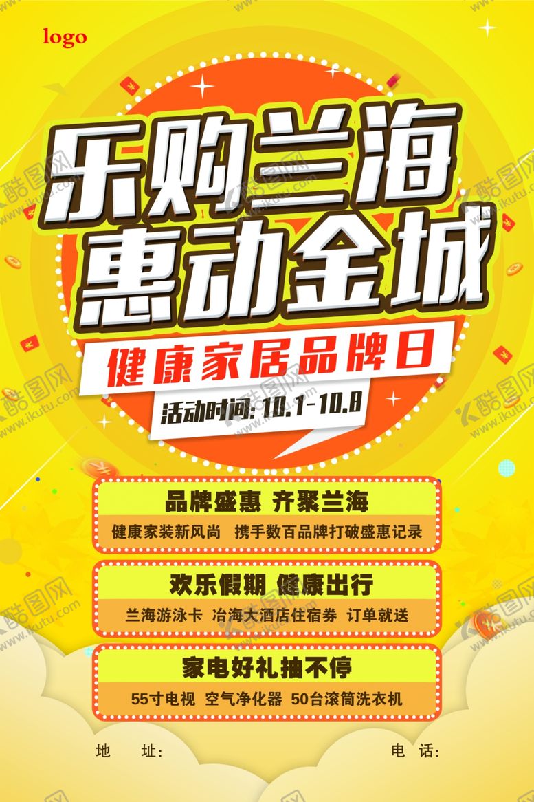 编号：10009005110001292052【酷图网】源文件下载-宣传单