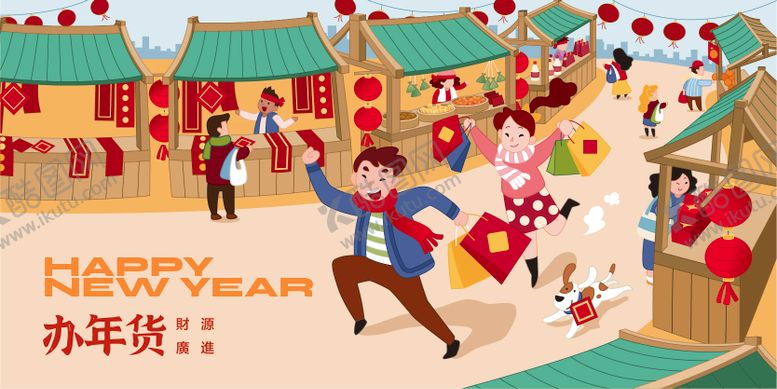 编号：47000512111808145807【酷图网】源文件下载-新年年货节活动展板