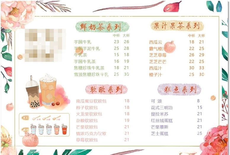 编号：48398303201826422185【酷图网】源文件下载-奶茶菜单