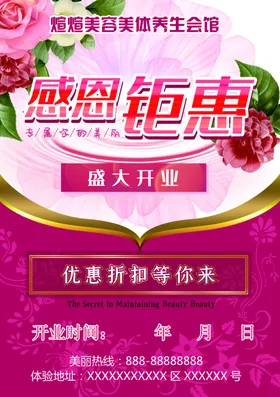 美容会所盛大开业