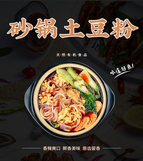 砂锅土豆粉