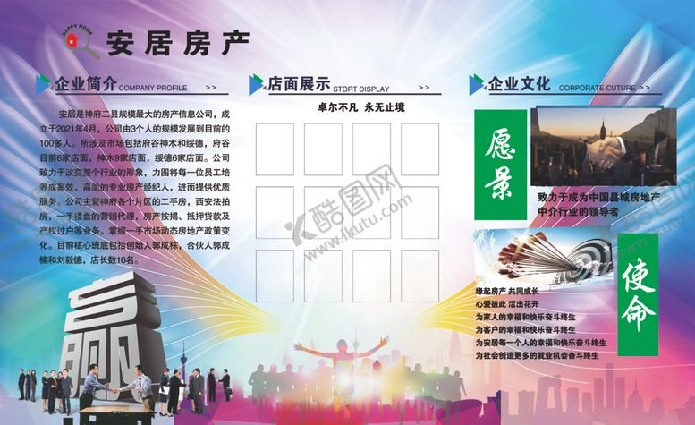 编号：17692606300532097536【酷图网】源文件下载-企业文化