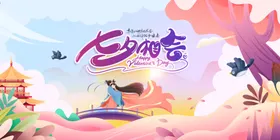 七夕
