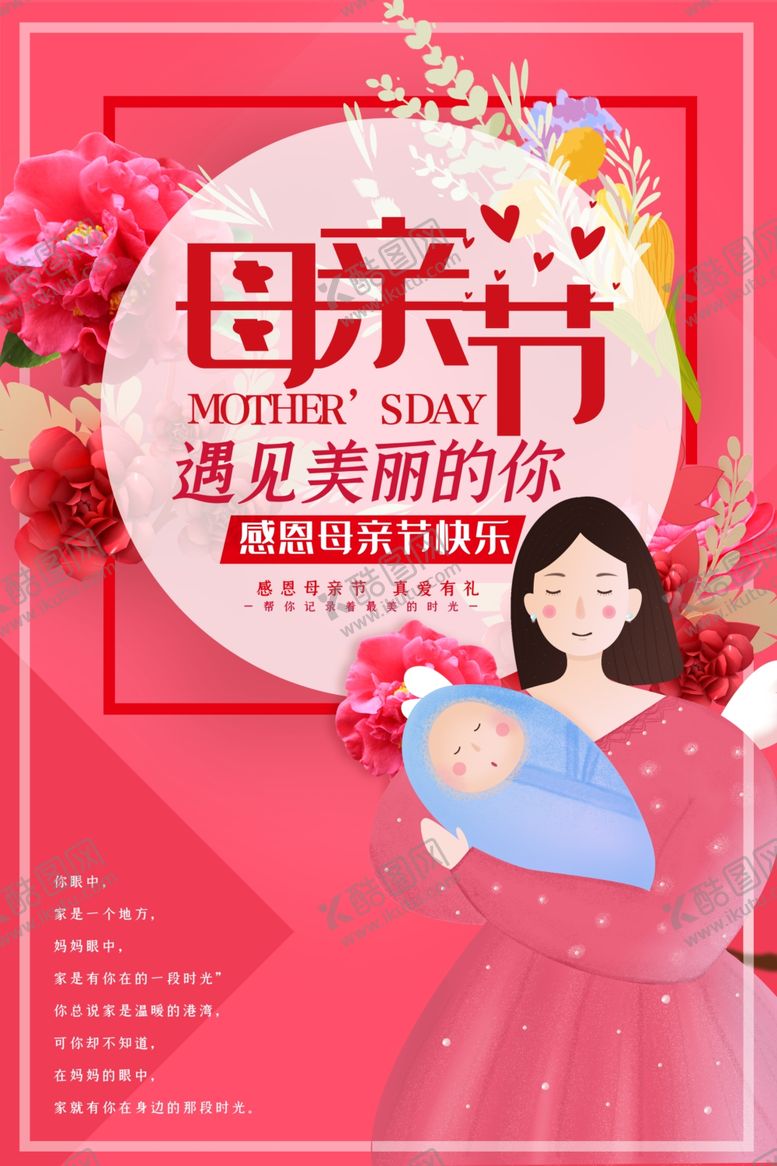 编号：88308909210535103740【酷图网】源文件下载-母亲节