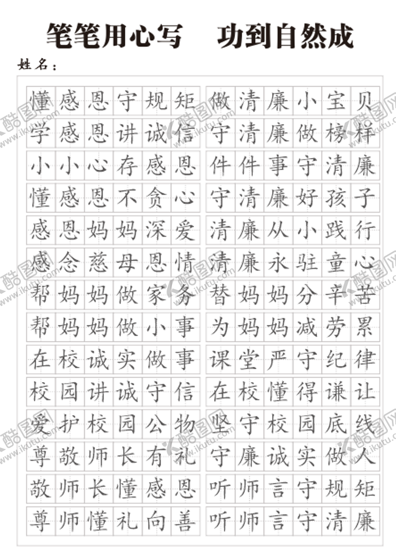 编号：80194002021911352748【酷图网】源文件下载-字帖