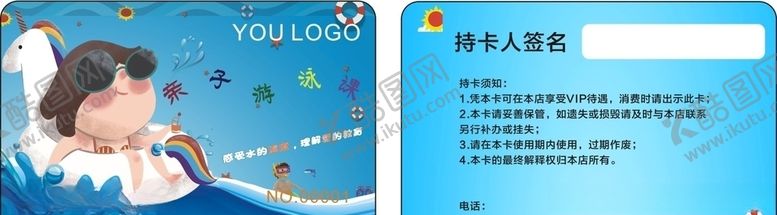 编号：30915210121928469534【酷图网】源文件下载-儿童游泳会员卡亲子VIP