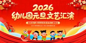 2026幼儿园元旦文艺汇演