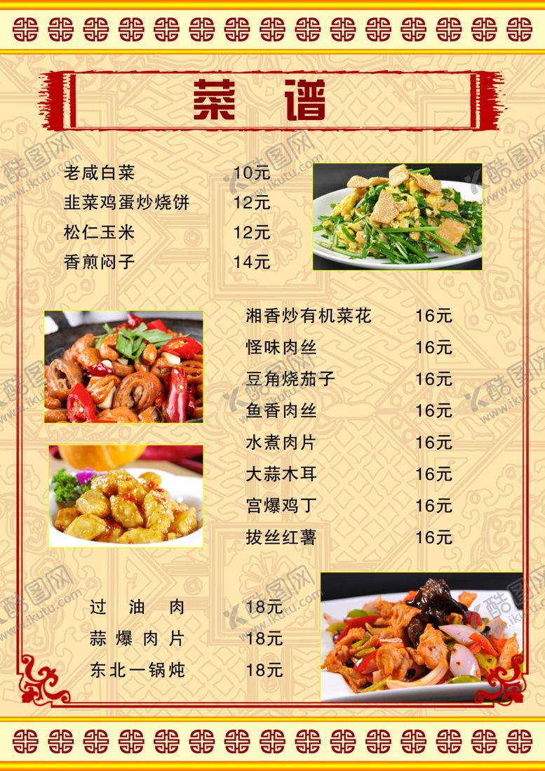 编号：51739409220822396160【酷图网】源文件下载-菜单