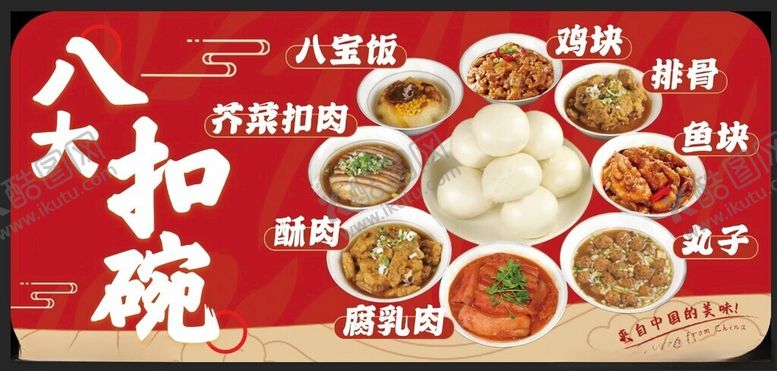 编号：55342512011757514209【酷图网】源文件下载-八大扣碗挂牌