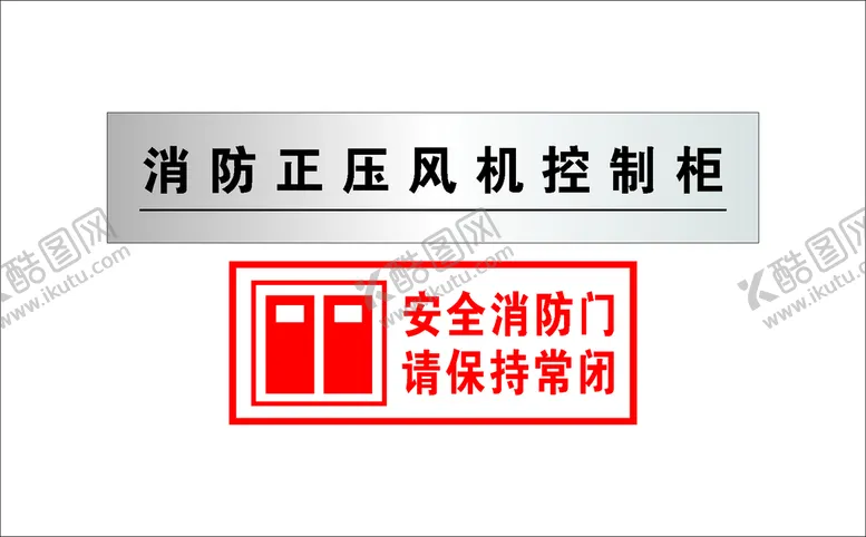 编号：41785610061907565281【酷图网】源文件下载-消防正压风机 控制柜