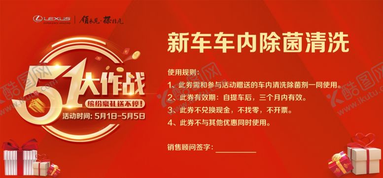 编号：78668110032137448287【酷图网】源文件下载-车内除菌清洗抵用券