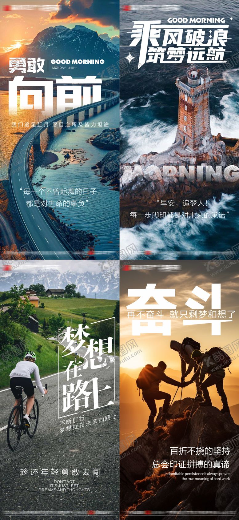 编号：50868703241149591620【酷图网】源文件下载-日签早安海报