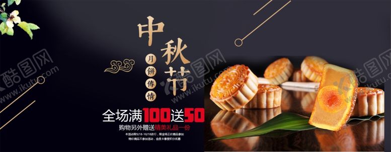 编号：94974410100553295999【酷图网】源文件下载-中秋节