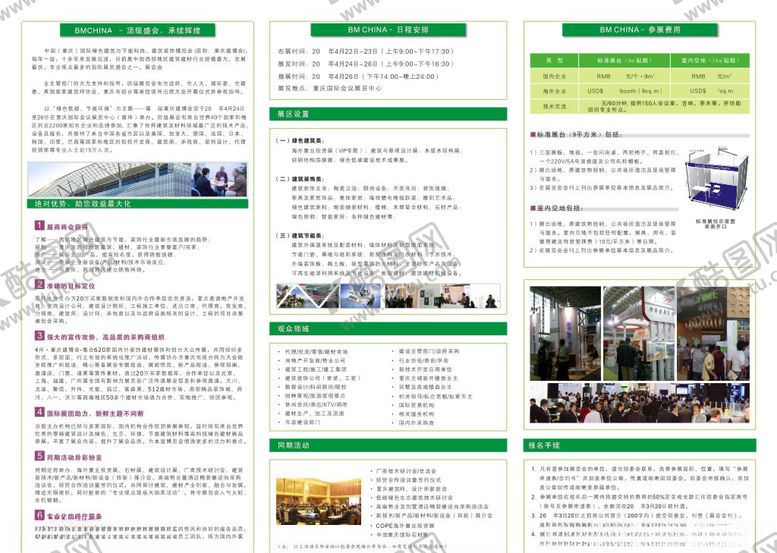 编号：73451509302042498943【酷图网】源文件下载-建筑建材展览会招商函图片