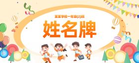 姓名牌