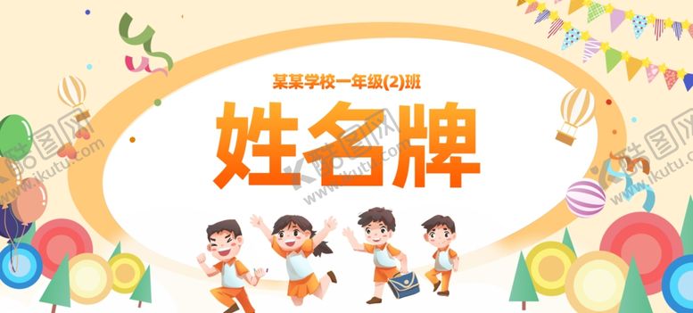 编号：99938907011951058422【酷图网】源文件下载-姓名牌