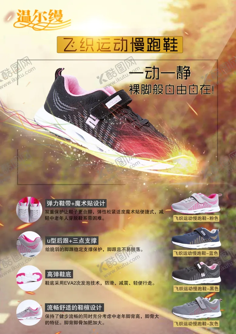 编号：55427904241452066949【酷图网】源文件下载-鞋海报