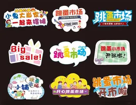 跳蚤市场小鬼当家手牌