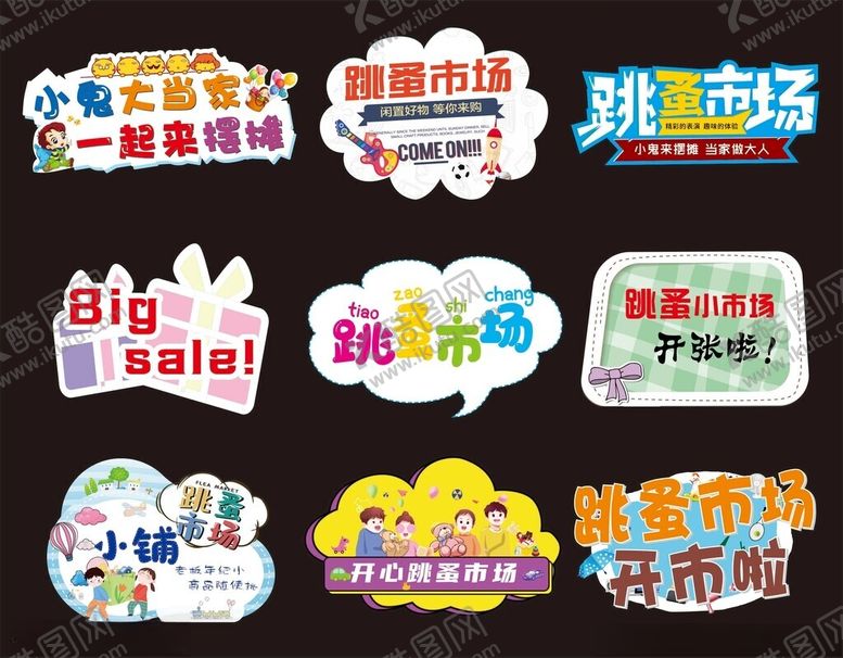 编号：99638311012328119015【酷图网】源文件下载-跳蚤市场小鬼当家手牌