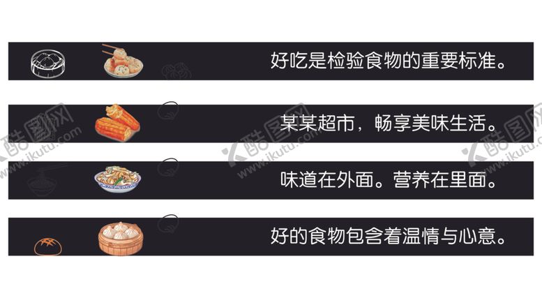 编号：99550012191937473618【酷图网】源文件下载-超市面食区吊楣标语导航条