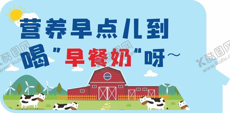 编号：30693201282038295691【酷图网】源文件下载-早餐奶美陈软文