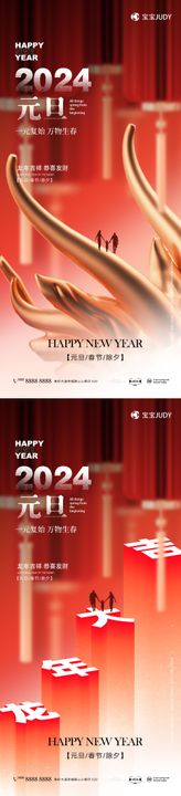 2024新年快乐海报