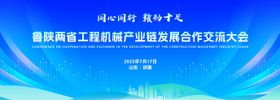 机械产业链发展交流大会主KV