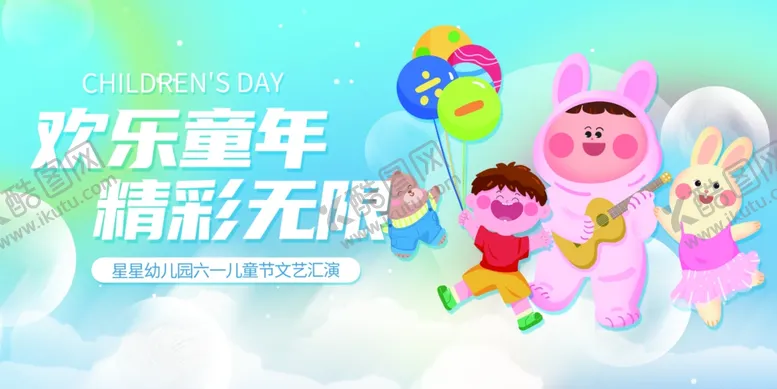 编号：71596406300525223869【酷图网】源文件下载-儿童节
