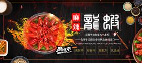 麻辣龙虾
