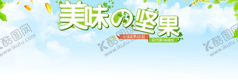 编号：63492509171311177170【酷图网】源文件下载-美味的坚果