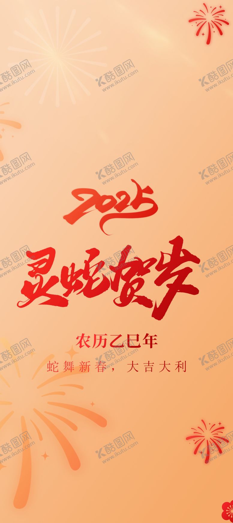 编号：34408602271318196779【酷图网】源文件下载-春节展板