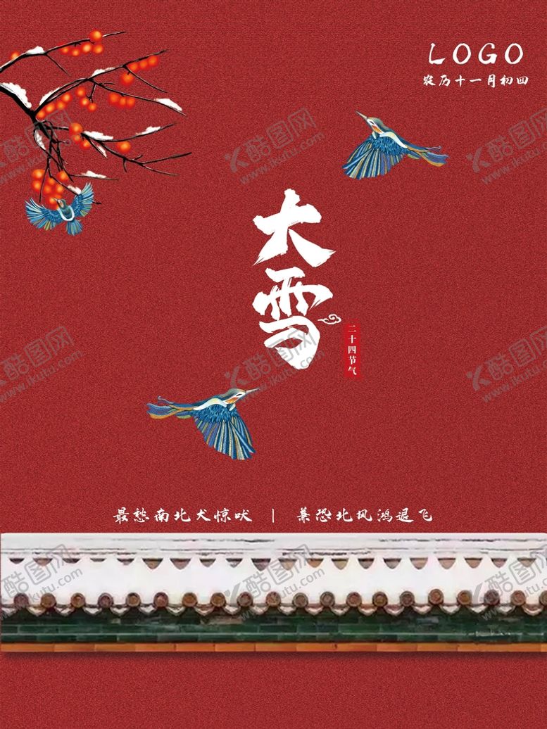 编号：91356810061345075794【酷图网】源文件下载-大雪