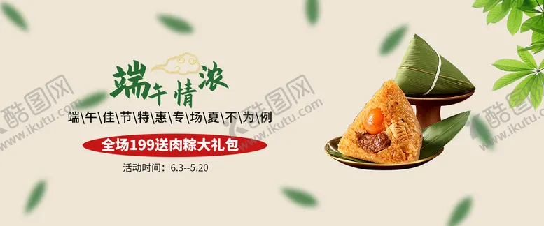 编号：37816910172353516420【酷图网】源文件下载-粽子banner图
