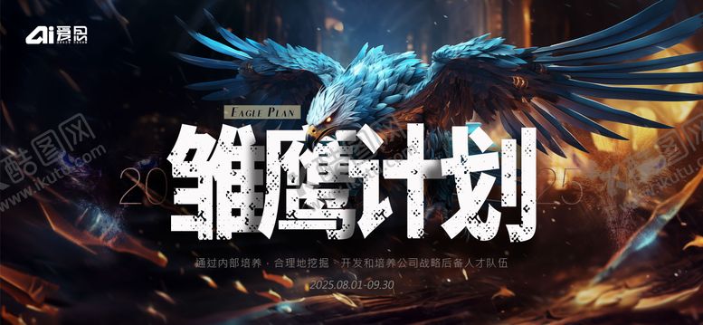 编号：22684809260405055482【酷图网】源文件下载-雏鹰KV