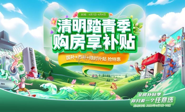 编号：42300304040439418147【酷图网】源文件下载-清明踏青