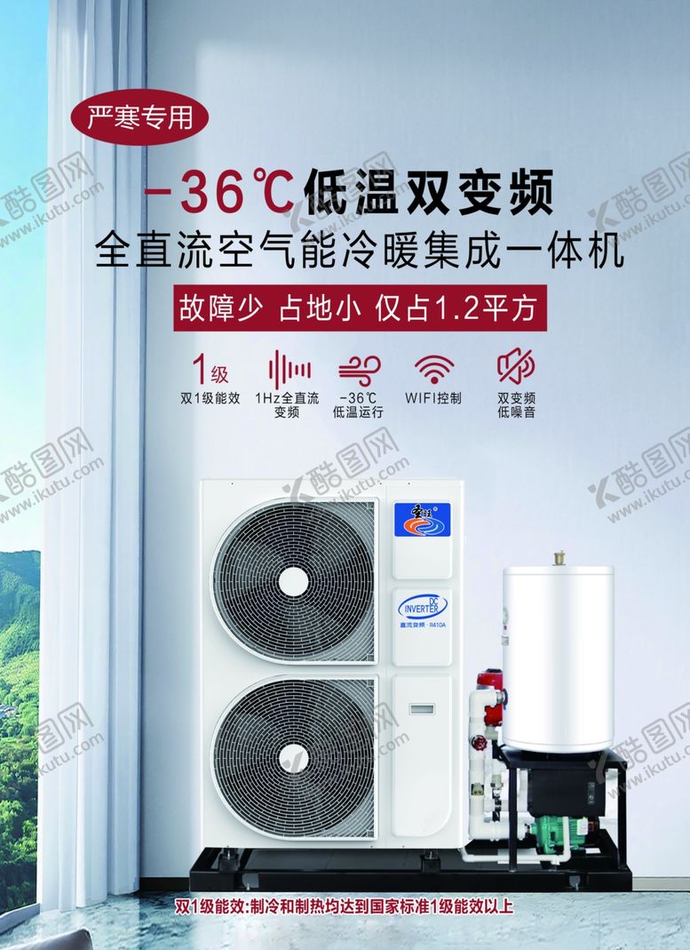 编号：48592302271401365390【酷图网】源文件下载-低温双变频001