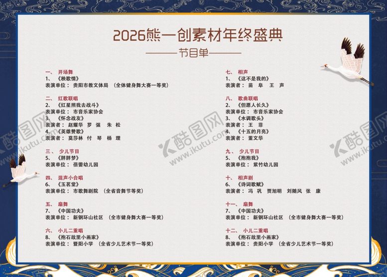 编号：71708604010313267542【酷图网】源文件下载-2026马年新年节目单